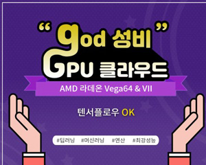 스마일서브, AMD 라데온 그래픽카드 장착한 GPU 클라우드 서비스 출시